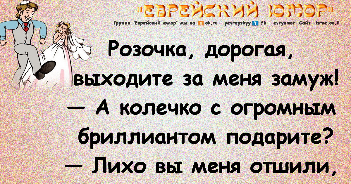 Еврейский юмор и анекдоты в картинках