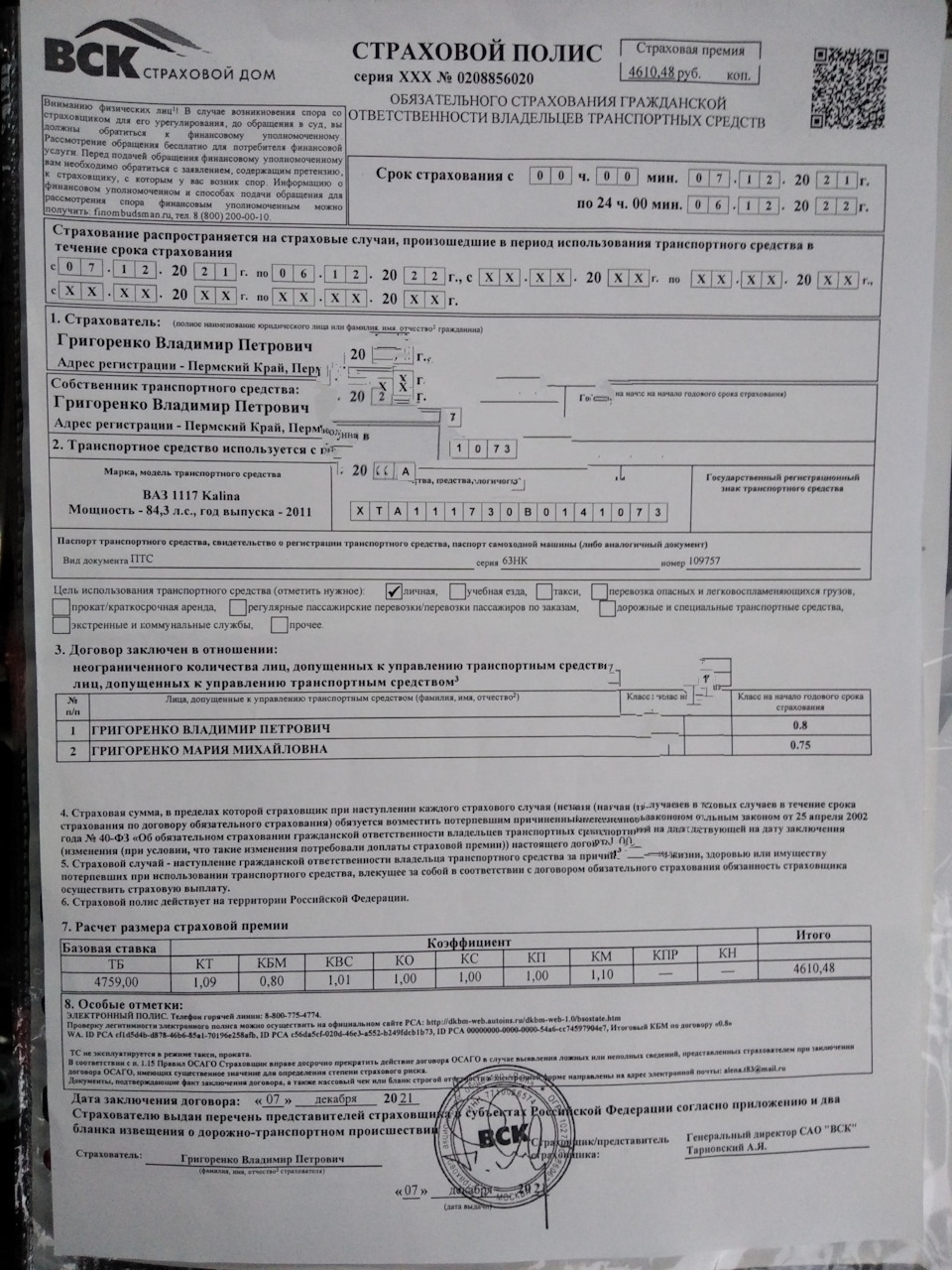 ГИБДД регистрация. — Lada Калина универсал, 1,6 л, 2011 года | другое |  DRIVE2