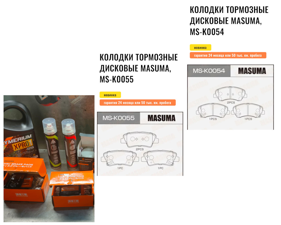 Комплект колодок на дисковые тормоза зад/перед. — KIA Rio X-Line. Запчасти на фото: MSK0055, MSK0054