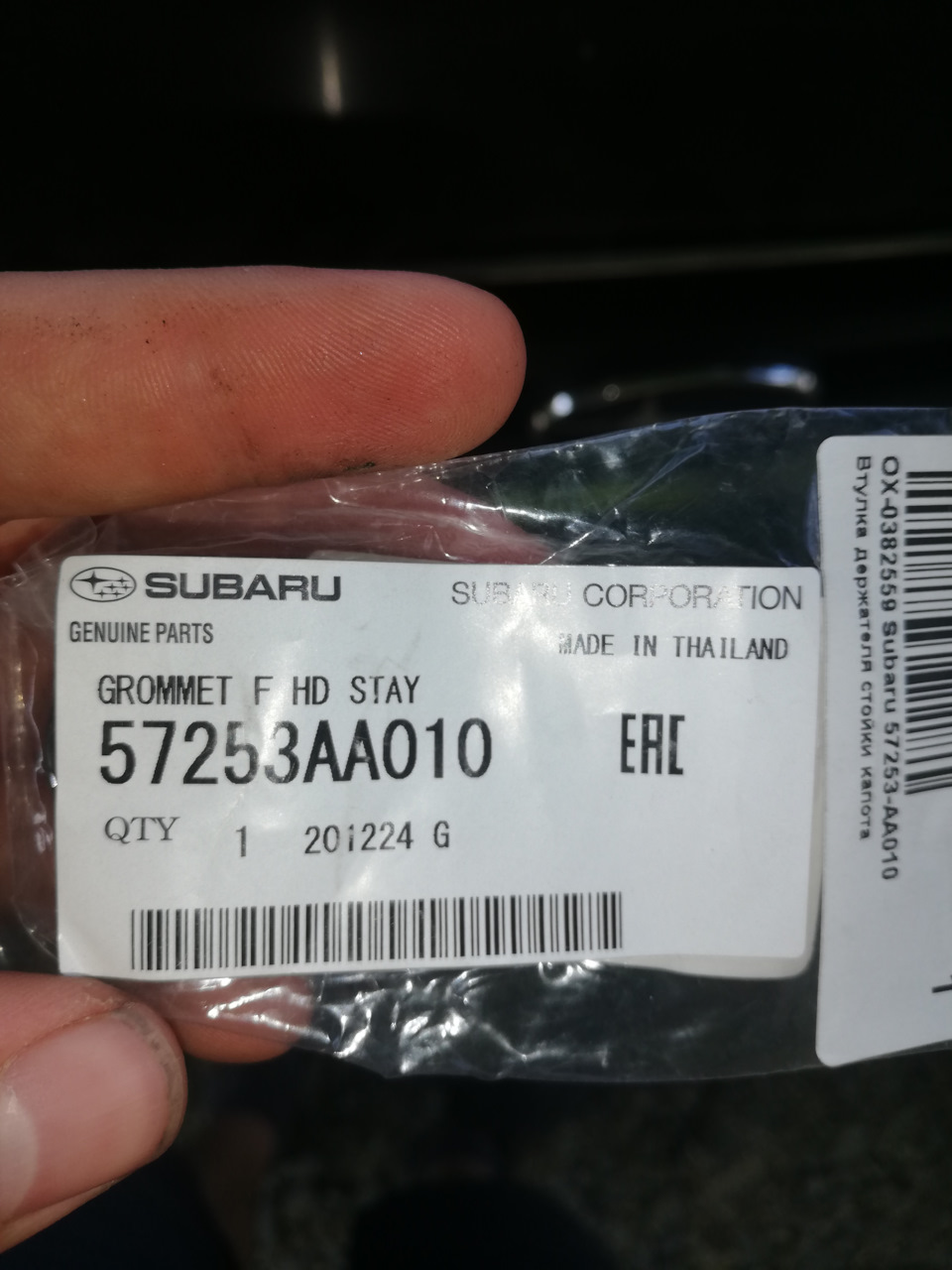 Втулка упора капота — Subaru Forester (SG), 2,5 л, 2002 года ...