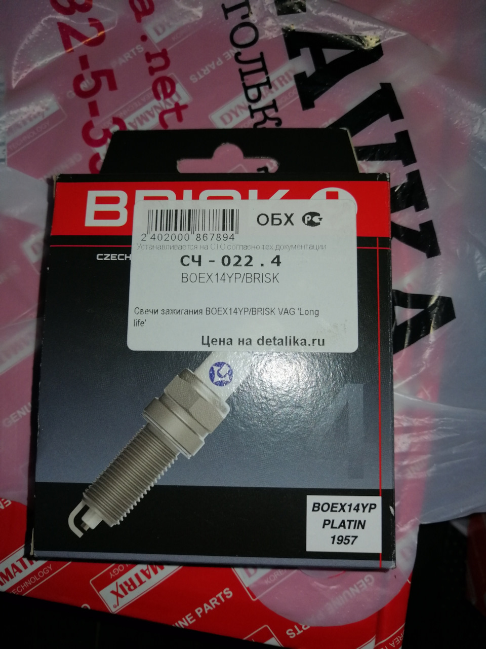 BOEX14YP Свеча зажигания AUDI A1/A3/SKODA FABIA/OCTAVIA 1,2/1,4/VW POLO ...