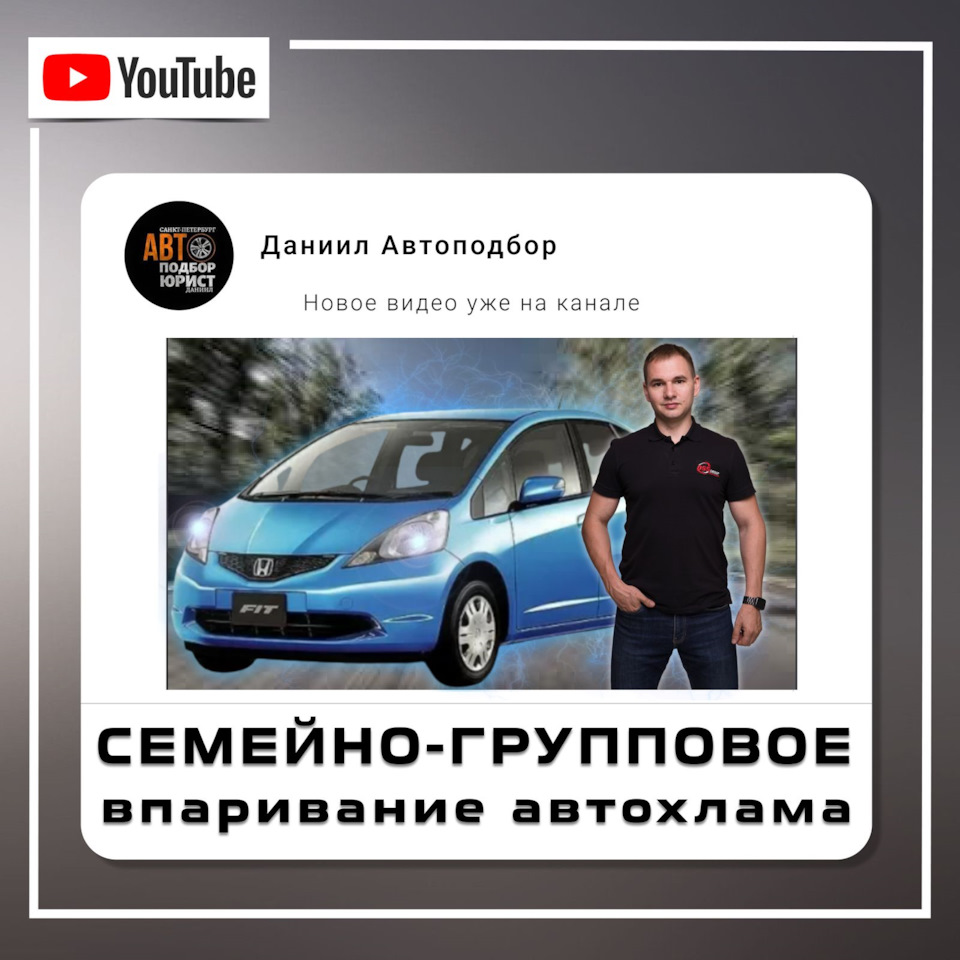 Семейно-групповое впаривание автохлама — DSS Group автоподбор на DRIVE2