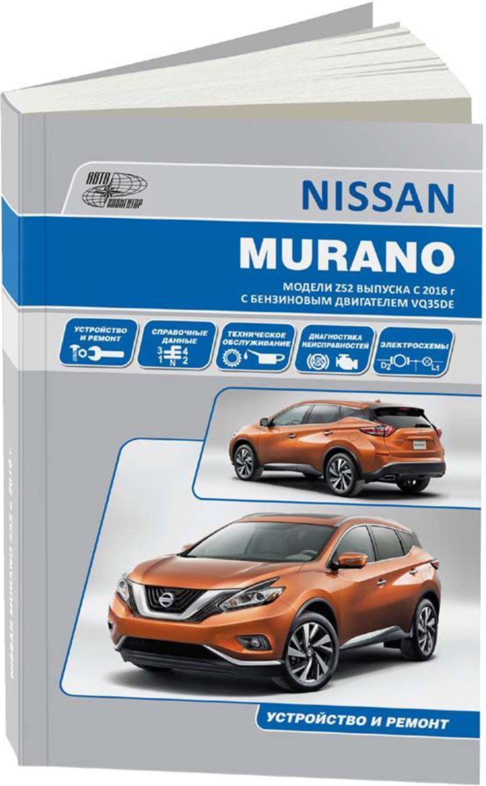 📖 Книга по ремонту и обслуживания, чтобы быть подкованным — Nissan Murano  III, 3,5 л, 2020 года | своими руками | DRIVE2