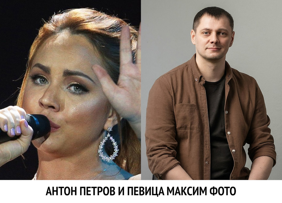 Антон петров и максим совместные фото певица Антон Петров и Певица Максим: фото - DRIVE2