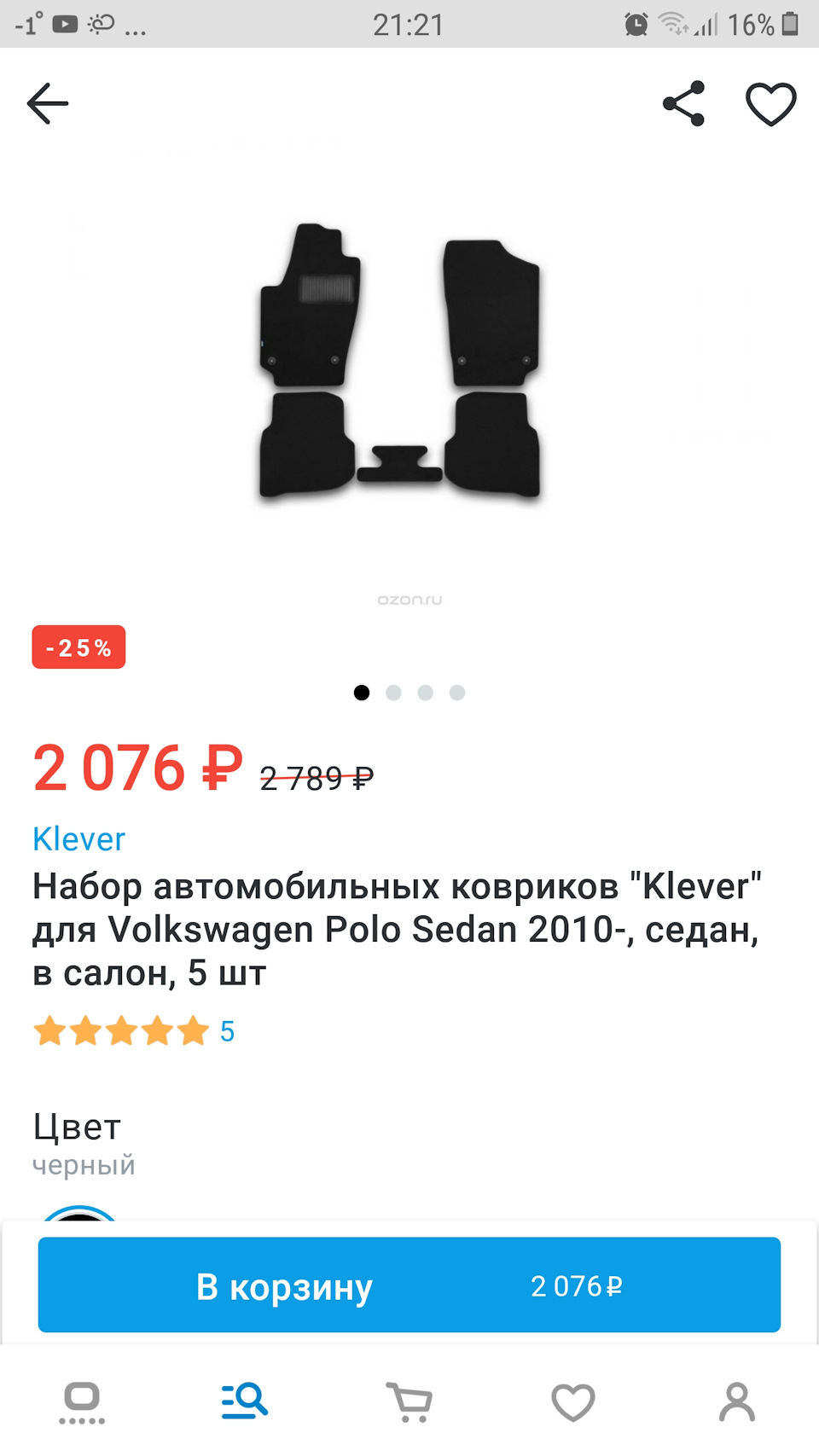 Текстильные коврики мне в polo — Volkswagen Polo Sedan, 1,4 л., 2018 ...