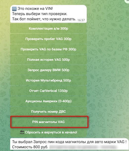 Меню бота для запроса PIN кода