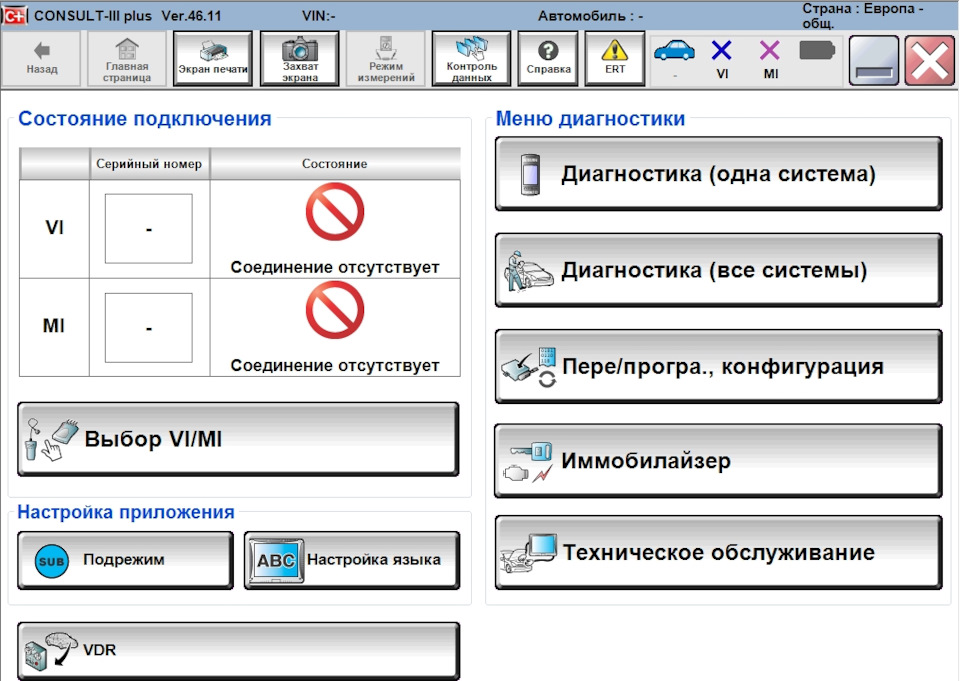 Программа consult. Nissan Consult 3+ Сканматик 2. Consult 3 Plus. Nissan Consult 3 Plus. Nissan Consult 3 Plus Reprogramming.