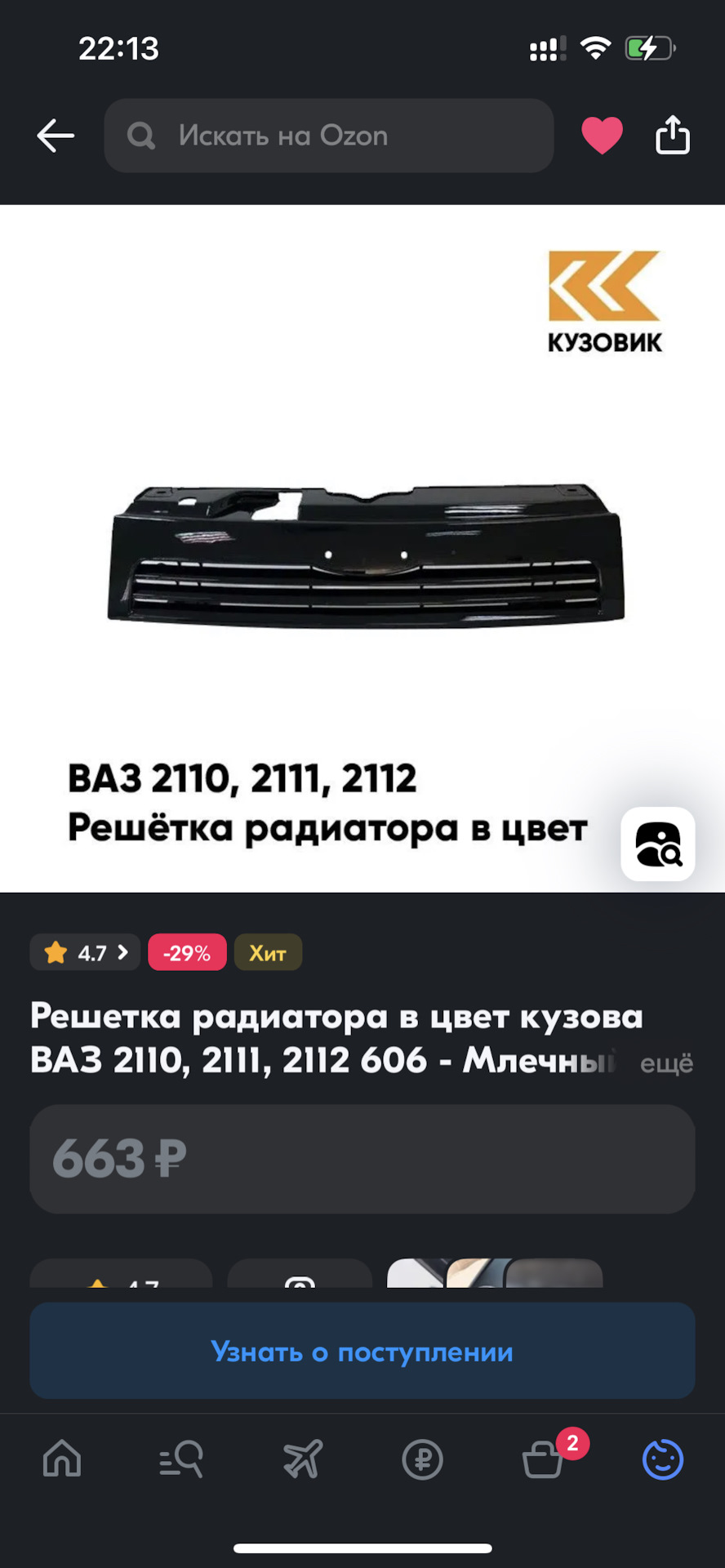 Замена решётки радиатора — Lada 21104, 1,6 л, 2011 года | тюнинг | DRIVE2