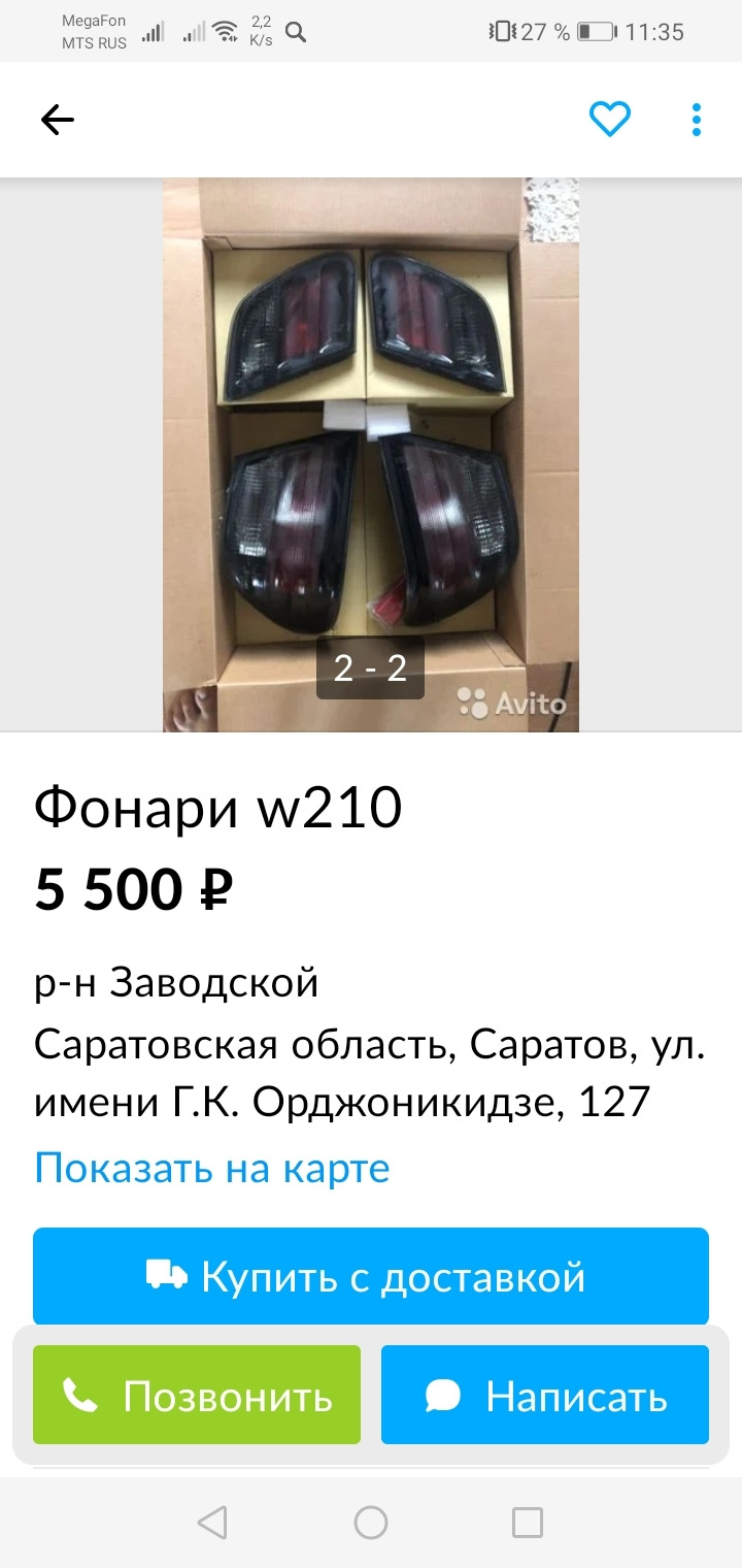 Фанари в продаже — DRIVE2