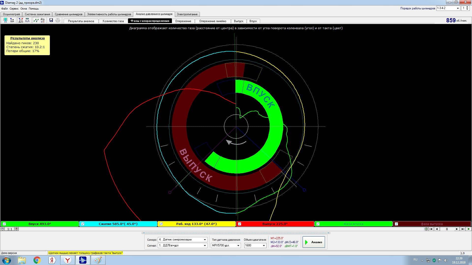 Диагностики 2 1. Тест эффективности цилиндров Диамаг 2. Диамаг 2 фазы газораспределения. Вкладка зубчатый диск Диамаг-2. Осциллограмм ДД для Диамаг 2.