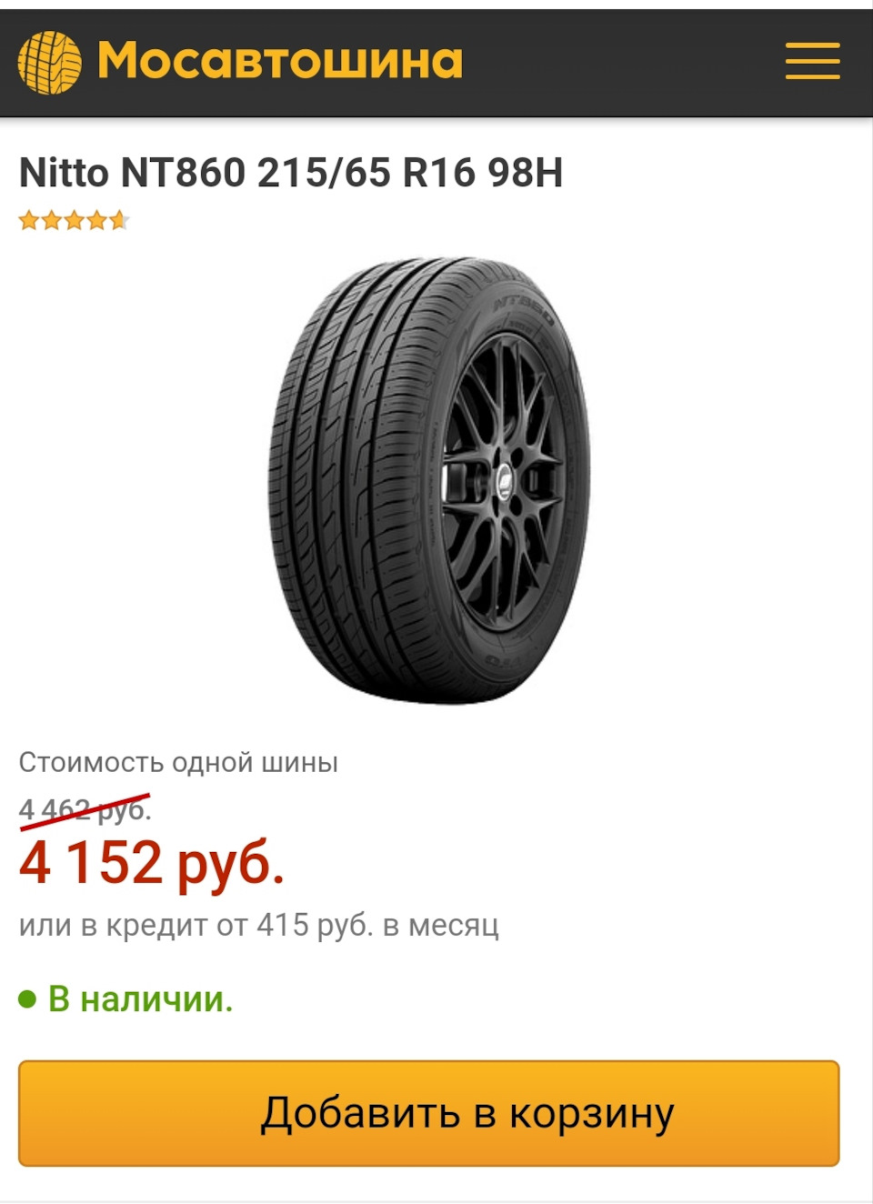 Летние шины nitto nt860 205 55 r16 91v кто производитель