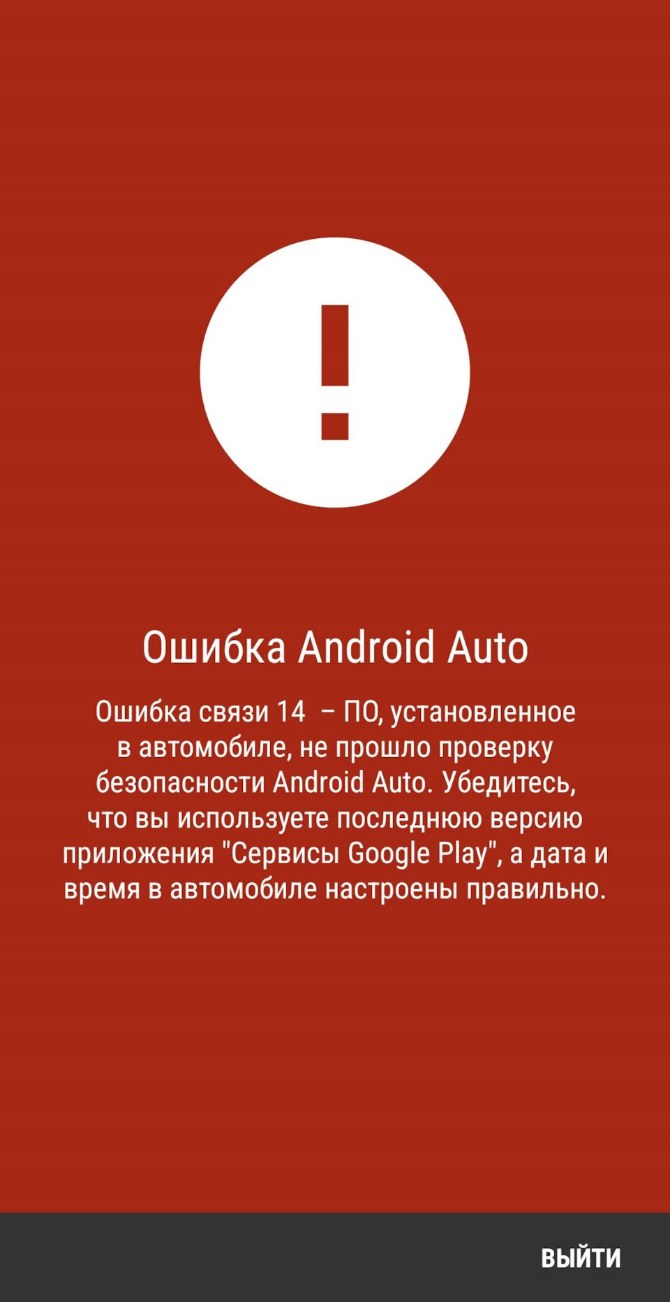 Ошибка связи 14 при подключении Andriod Auto проводом к ГУ — Skoda Kodiaq,  2 л, 2021 года | электроника | DRIVE2