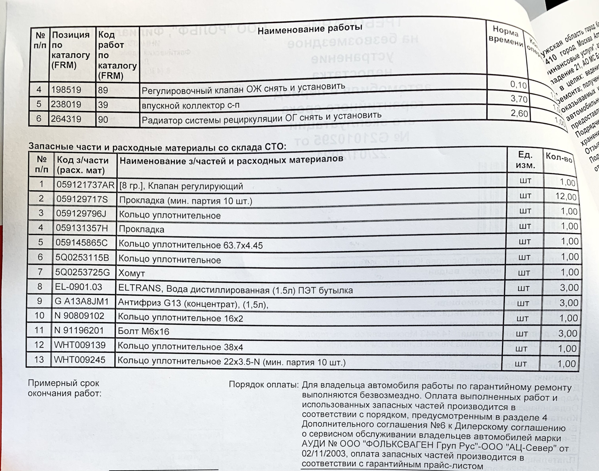 Замена регулирующего клапана ОЖ — Audi Q7 (2G), 3 л, 2017 года ...