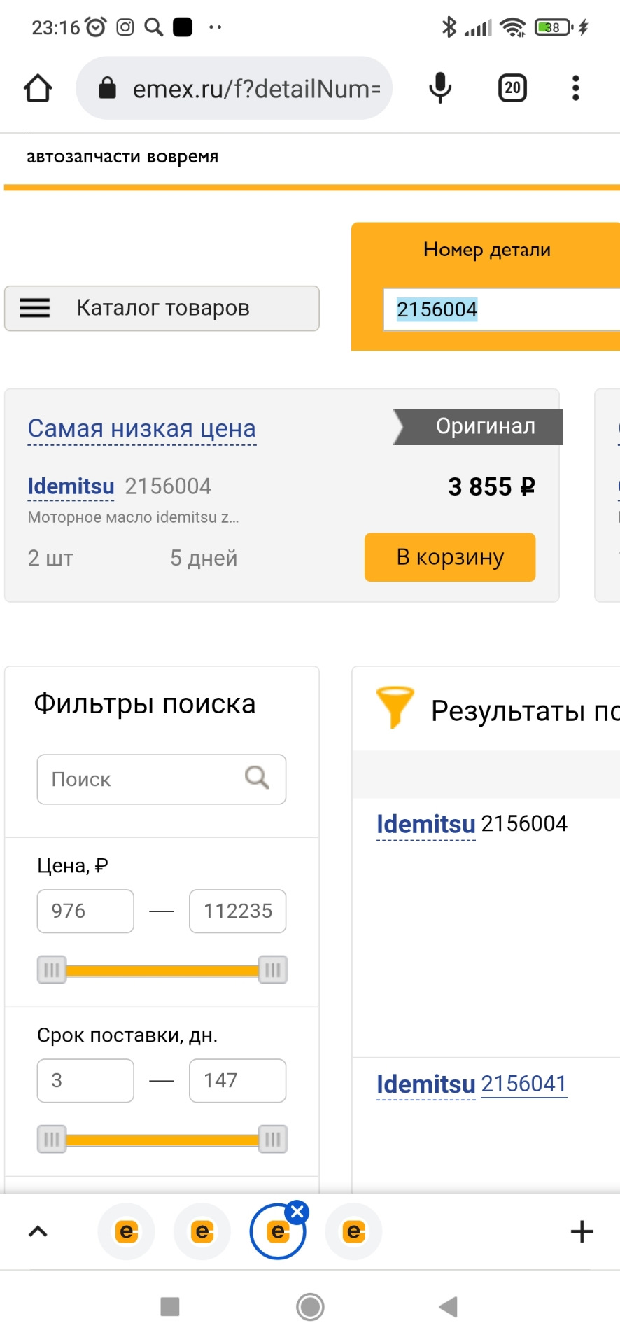 2156004 ZEPRO DIESEL DL-1 5W30 4L МАСЛО МОТОРНОЕ IDEMITSU | Запчасти на ...