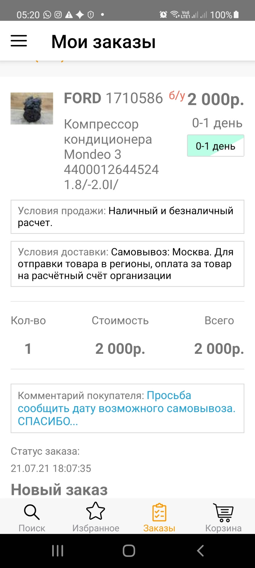 Кондей достал… — Ford Mondeo III, 2 л, 2006 года | своими руками | DRIVE2