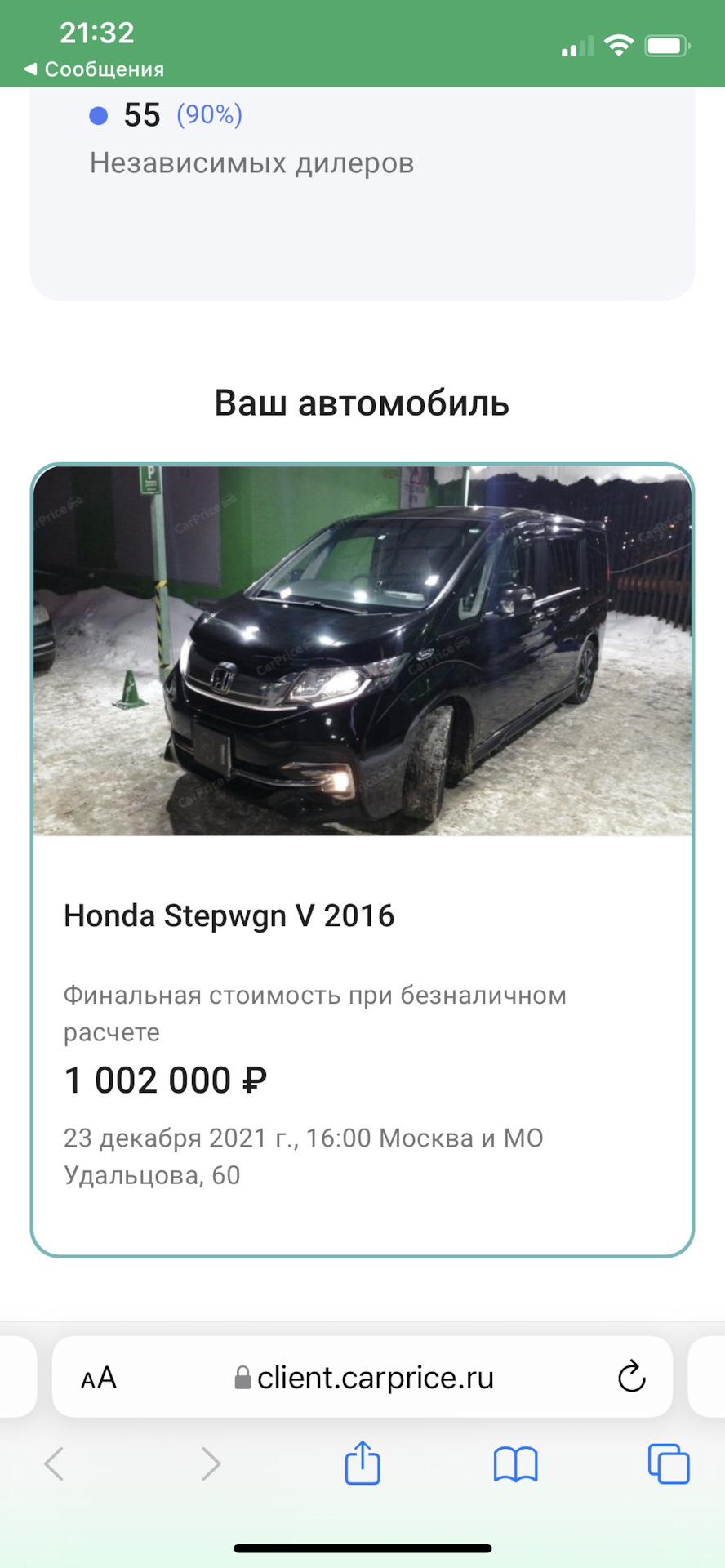 Сколько предложили в Карпрайс? — Honda Stepwgn (5G), 1,5 л, 2016 года ...