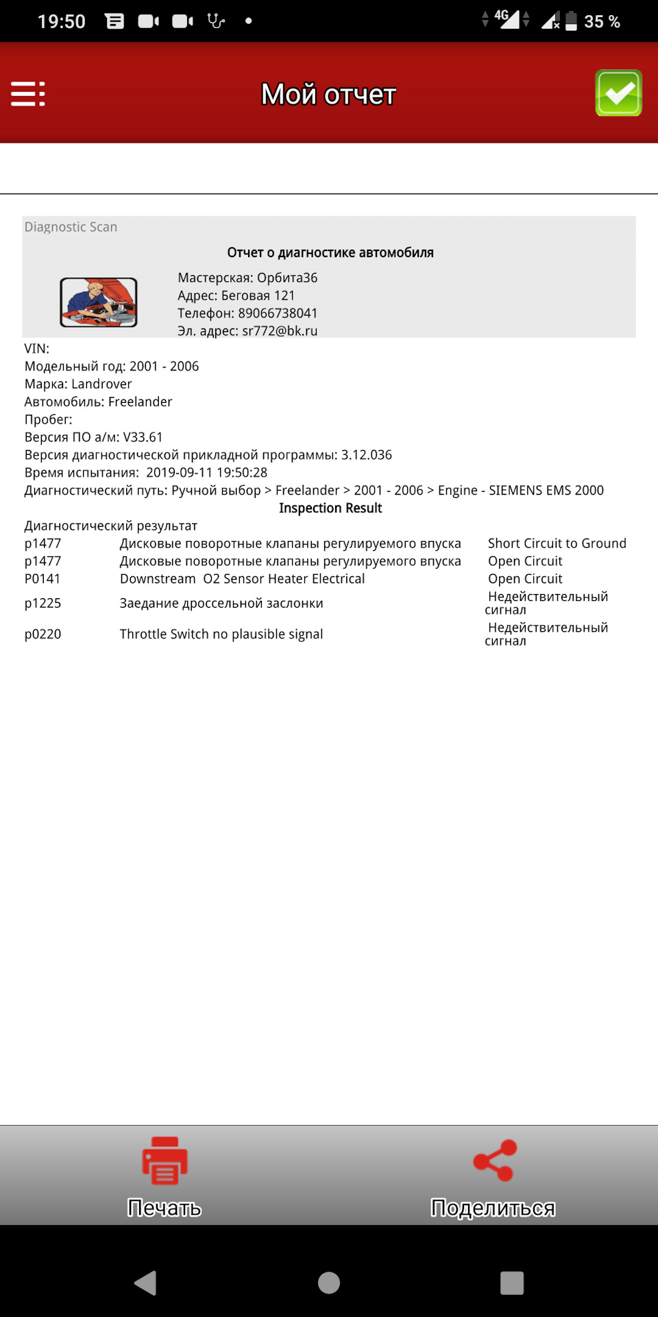 Фото в бортжурнале Land Rover Freelander