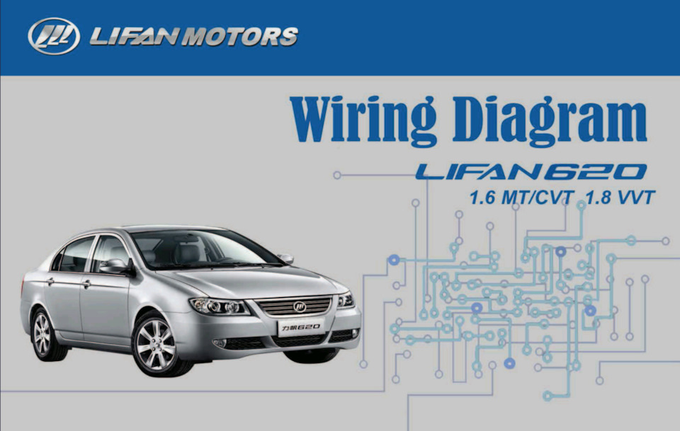 Электрическая схема лифан солано 2