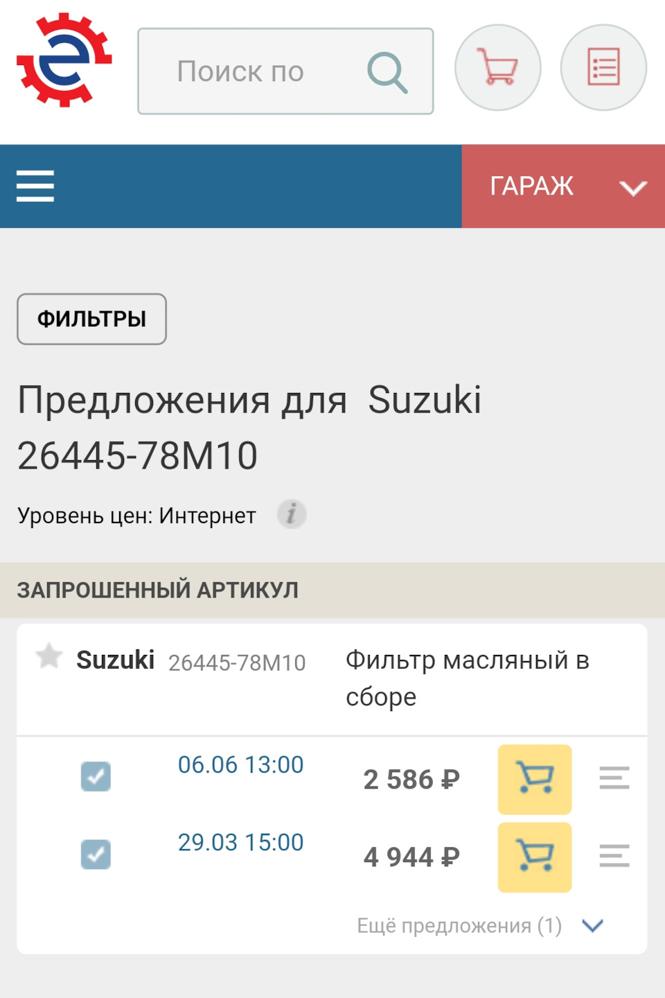 Где подделка? Ozon vs Exist, и Сбермегамаркет немного… — Suzuki XBee, 1 л,  2019 года | расходники | DRIVE2