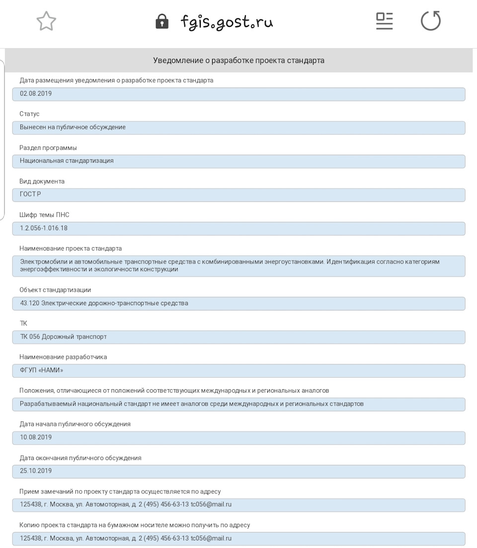 Проекты первых ГОСТов по электромобилям + ГРЗ электромобилям — DRIVE2