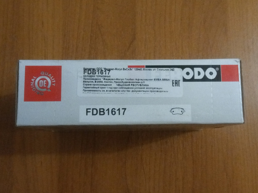 125445. FERODO fdb1617.