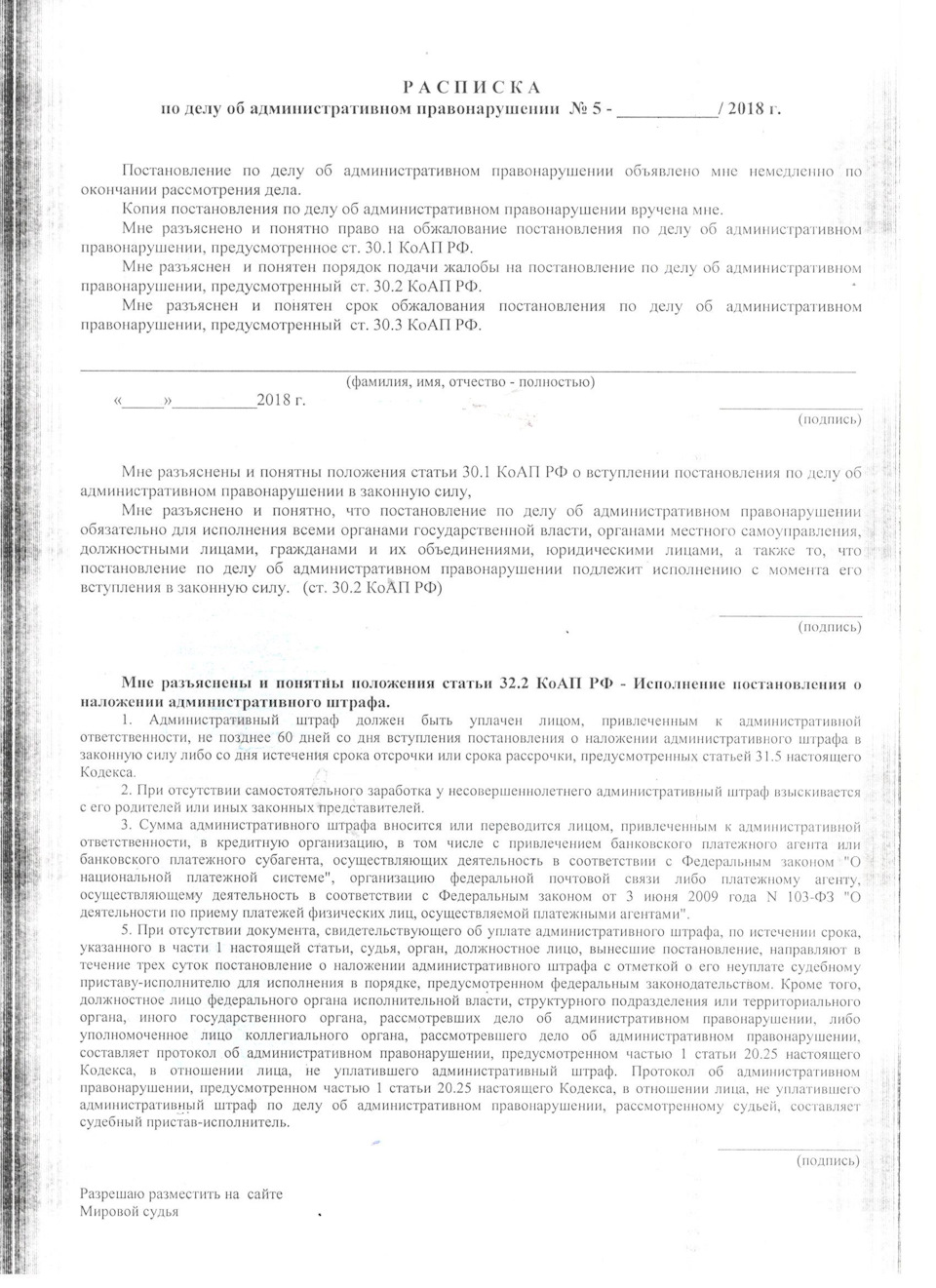 Расписка о разъяснении прав по административному делу образец