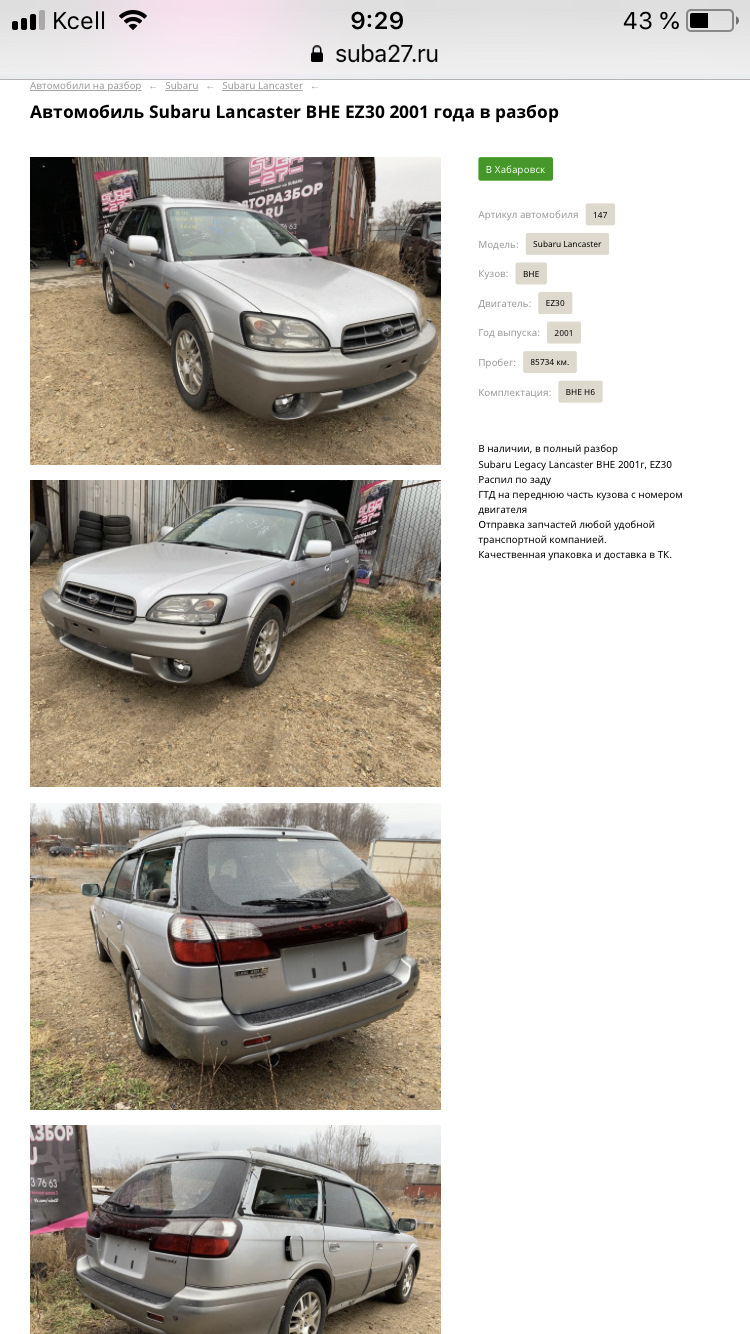 Закуп за 20 год до карантина ) — Subaru Forester (SG), 2 л, 2006 года |  покупка машины | DRIVE2