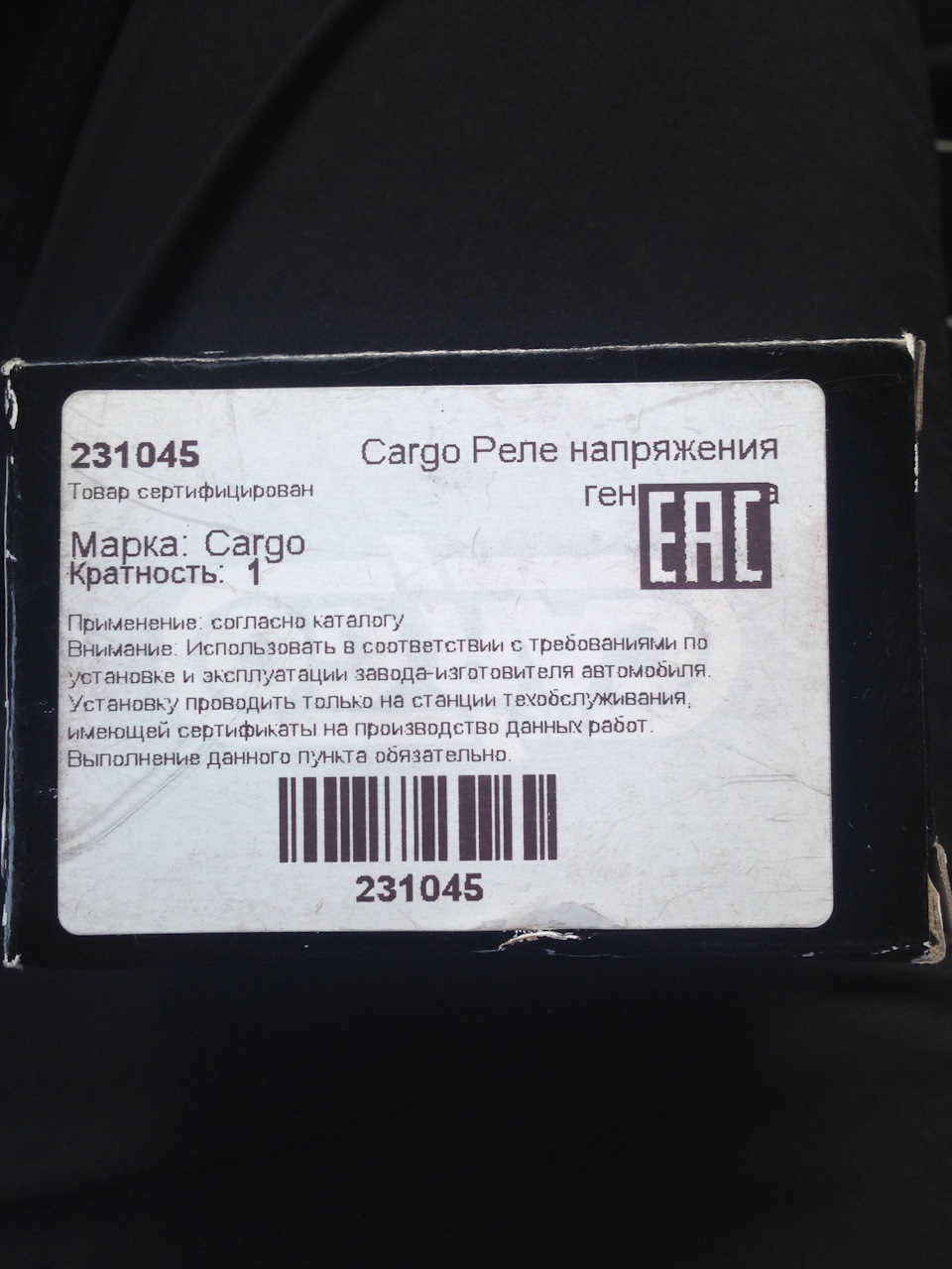 Регулятор напряжения Cargo — УАЗ Patriot, 2,7 л, 2014 года | своими ...