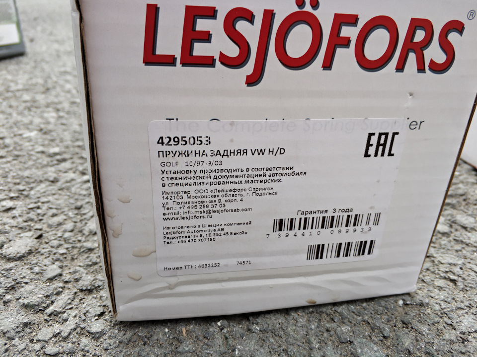 4295053 Пружина ходовой части LESJOFORS | Запчасти на DRIVE2