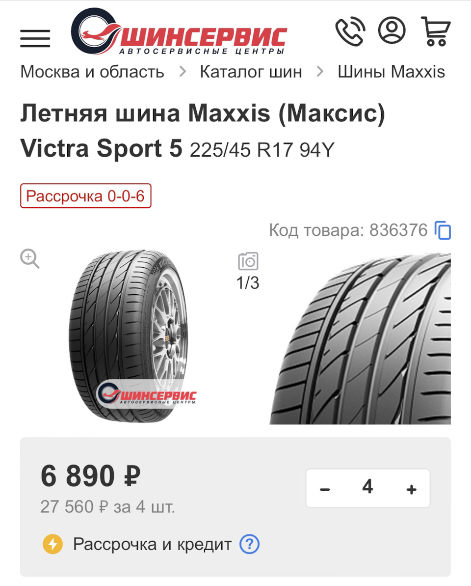 #5 Летняя резина. Maxxis Victra Sport 5 225/45 R17 — Volkswagen Jetta ...