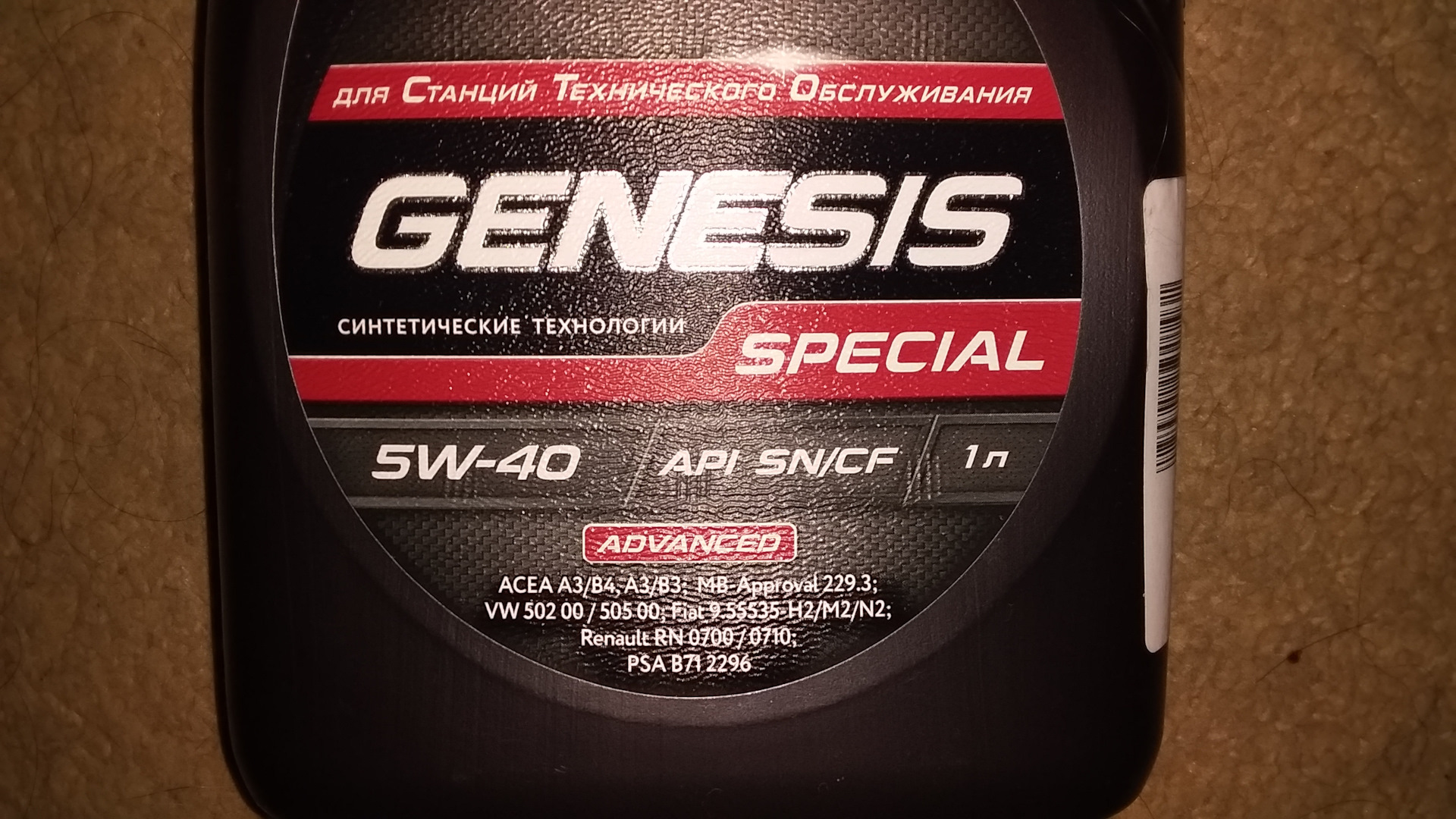 Масло GENESIS SPECIAL ADVANCED 5W-40 1Л — DRIVE2