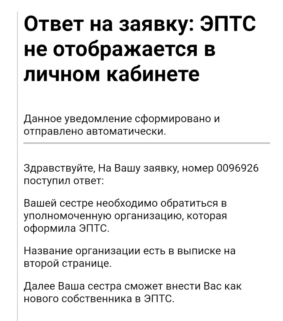 Внёс изменения в ЭПТС, что я собственник — Honda Fit (3G), 1,3 л, 2017 года  | наблюдение | DRIVE2