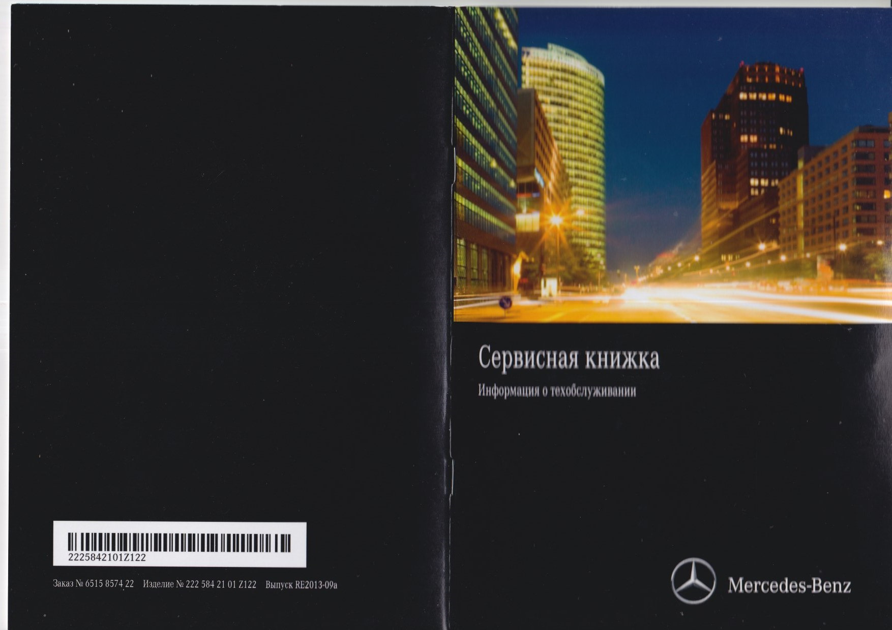 Буклет мерседес. Буклет мерседес. Сервисная книжка mercedes. Сервисная книжка мерседес. Сервисная книжка мерседес с 180.