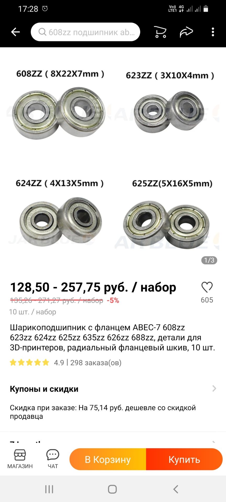 625ZZ Подшипник универсальный NSK | Запчасти на DRIVE2