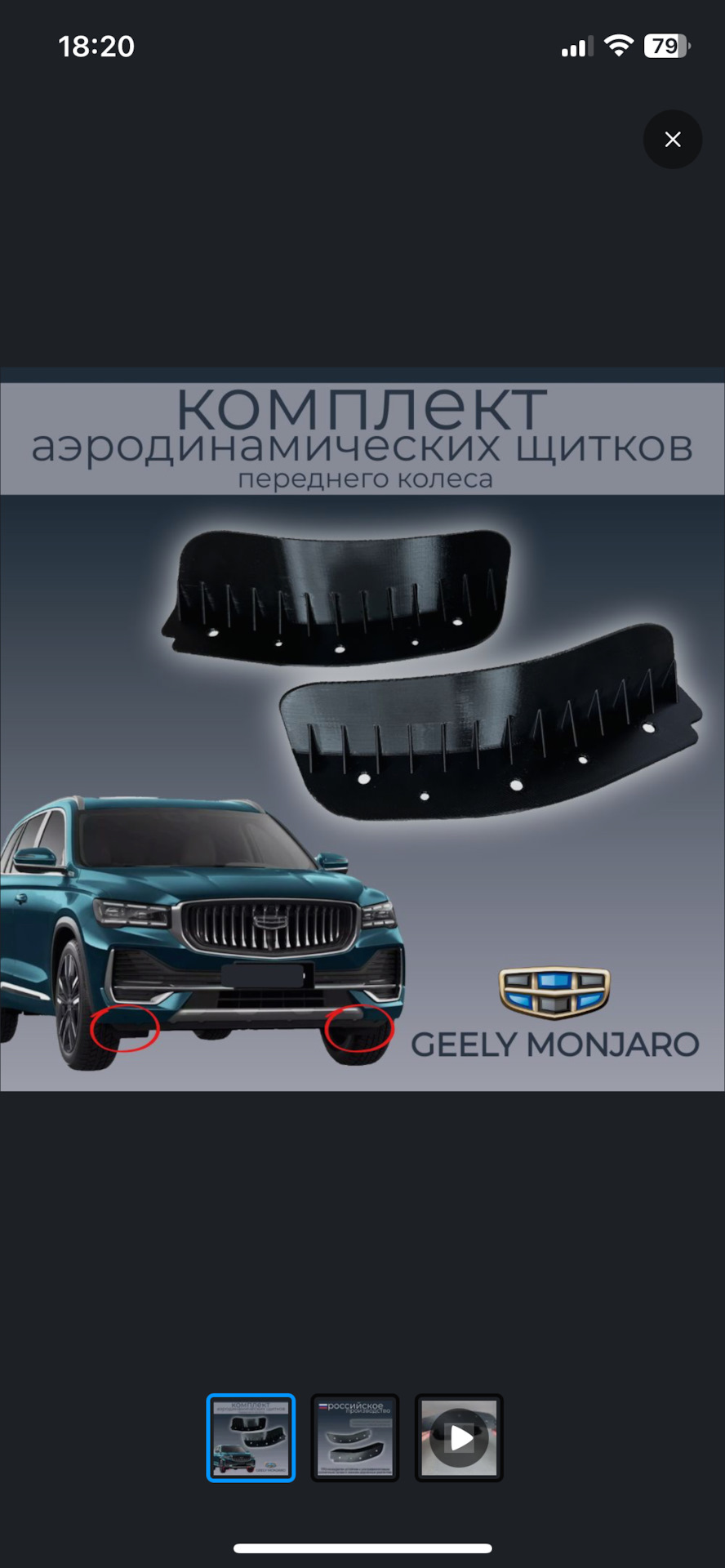 Аэродинамические щитки — поиск — Geely Monjaro, 2 л, 2023 года ...