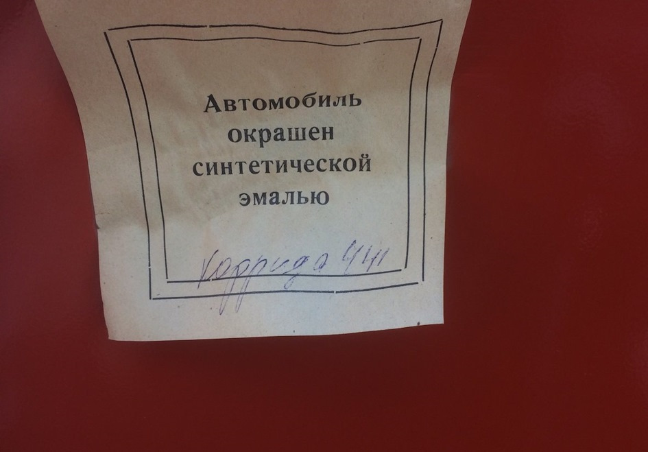 Окрашено сколько. Автомобиль окрашен синтетической эмалью. Бирка автомобиль окрашен синтетической эмалью. Автомобиль окрашен синтетической эмалью что значит. Как написать что автомобиль окрашен.