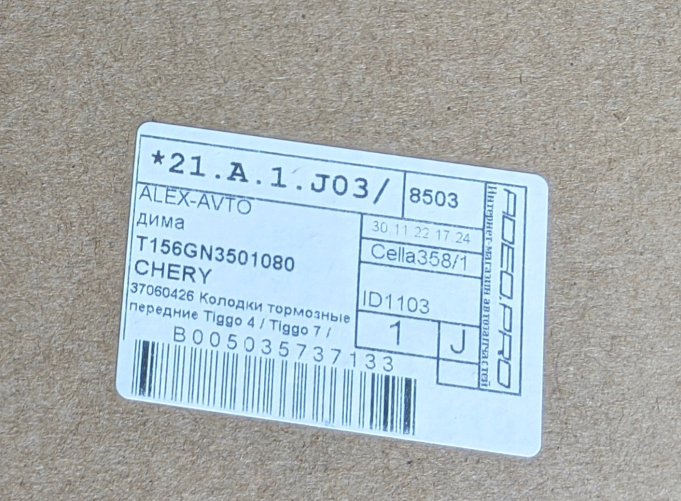 T156GN3501080 Колодки тормозные передние t15/j68/t18/t1a/t19/t1d CHERY ...