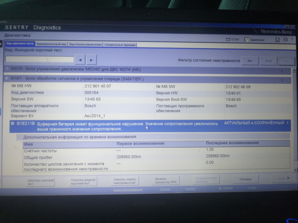 резервная АКБ неисправность — Mercedes-Benz E-class (W212), 2 л, 2014 ...