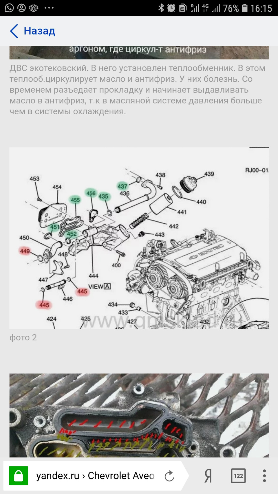 Подскажите каталожный номер детали — Chevrolet Aveo Sedan (2G), 1,6 л, 2014  года | поломка | DRIVE2