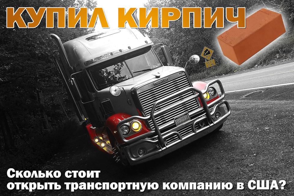 Фото в бортжурнале Freightliner Coronado