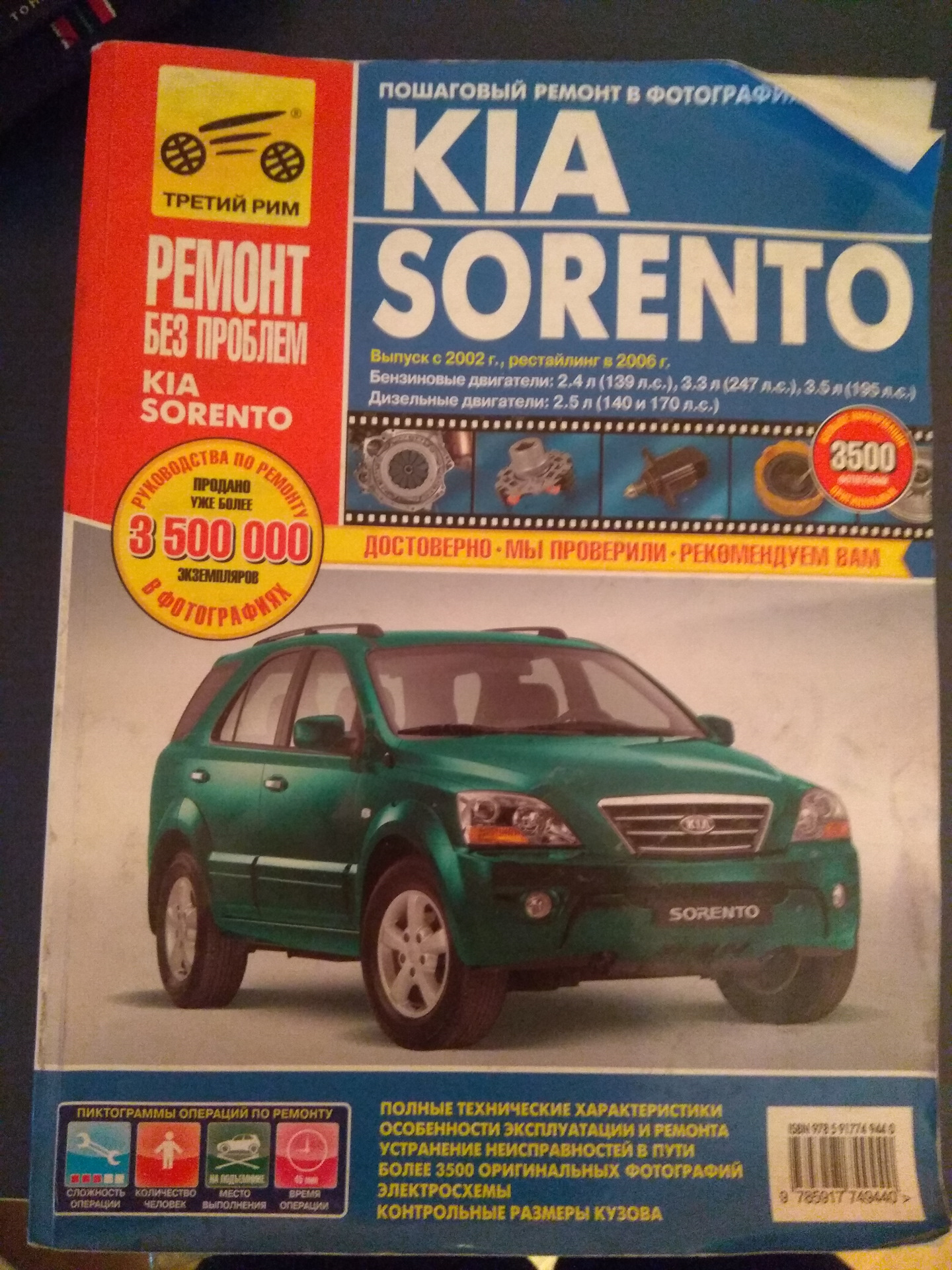 Книга по ремонту — KIA Sorento (1G), 2,5 л, 2003 года | просто так | DRIVE2