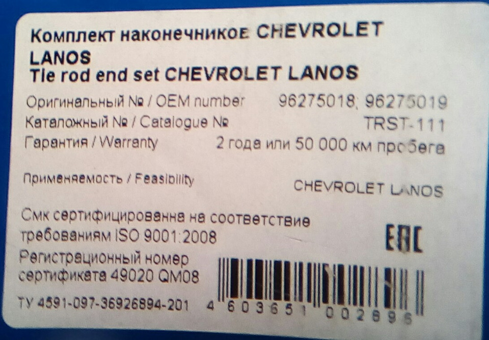 Замена рулевых наконечников. Регулировка схождения — ЗАЗ Sens, 1,3 л ...