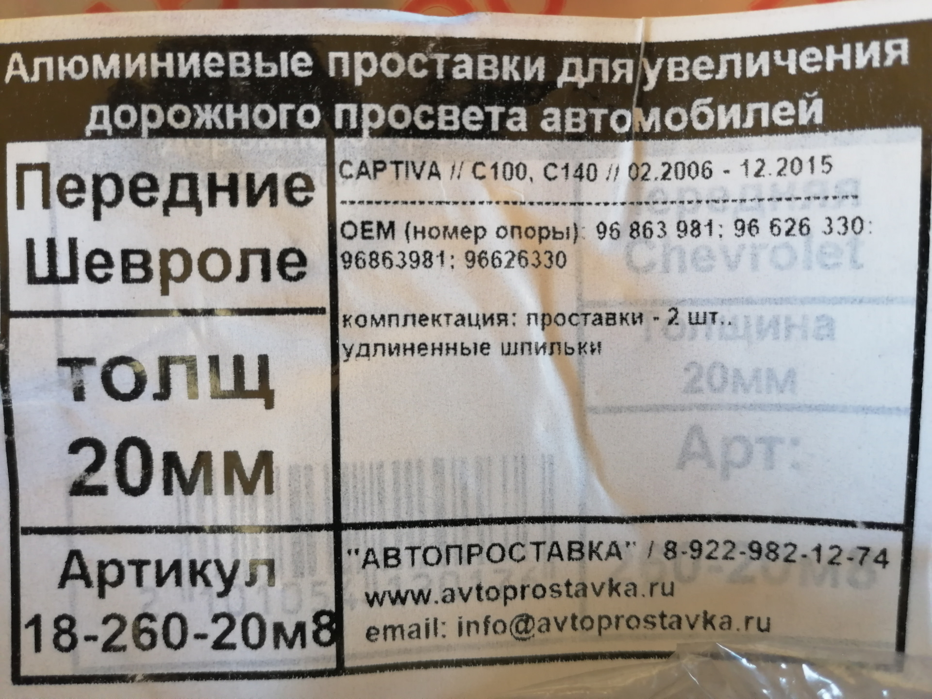 Chevrolet Captiva — увеличиваю клиренс. — Chevrolet Captiva (1G), 2,4 л ...