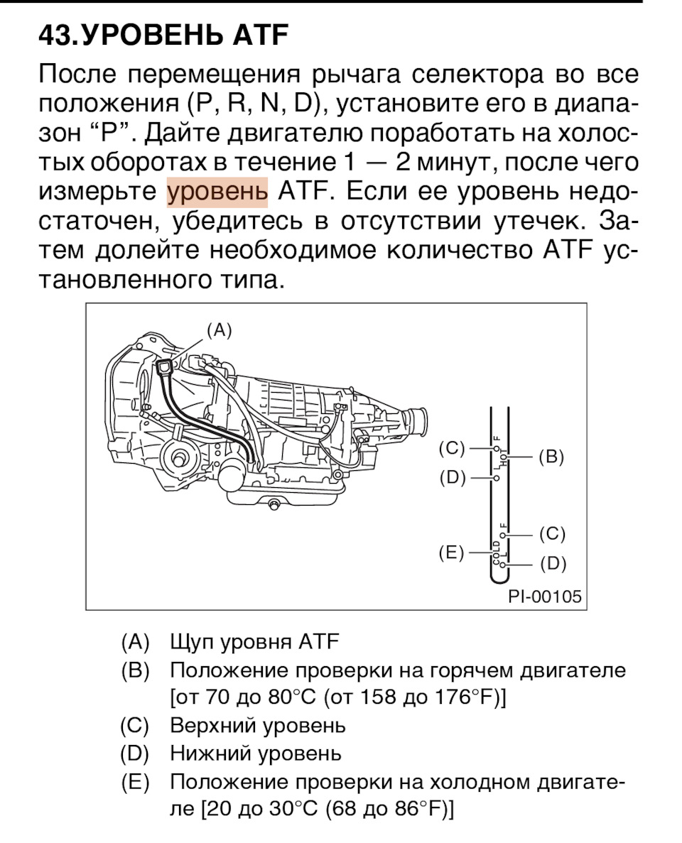 Как заменить масло субару форестер Полная замена акпп ATF 4EAT TZ1B своими руками Forester SG5 - Subaru Forester (S