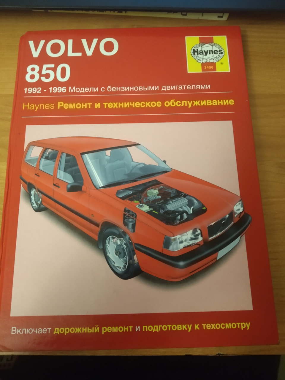 Полезные источники информации о Volvo 850 — Volvo 850, 2,3 л, 1994 года |  другое | DRIVE2