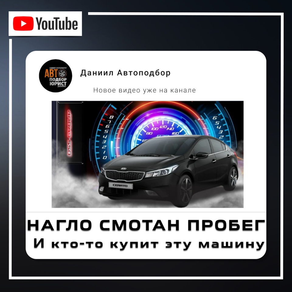 Нагло смотали пробег. И кто-то купит эту машину — DSS Group автоподбор на  DRIVE2