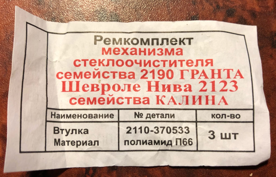 Ремкомплект Трапеции Дворников Лада Гранта Купить