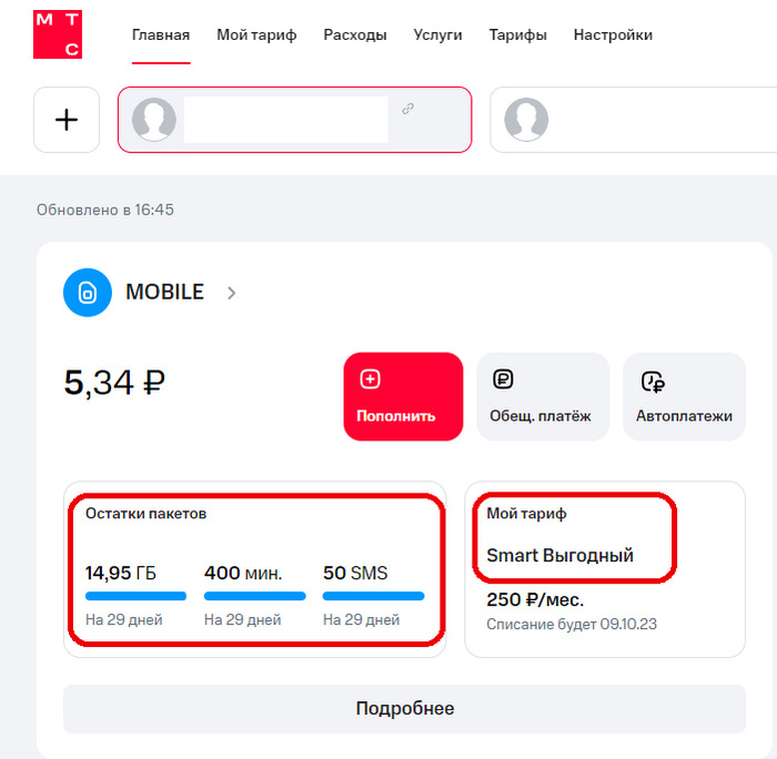 Тариф От МТС -"Смарт Выгодный. В Чем Подвох? Личный Отзыв И.
