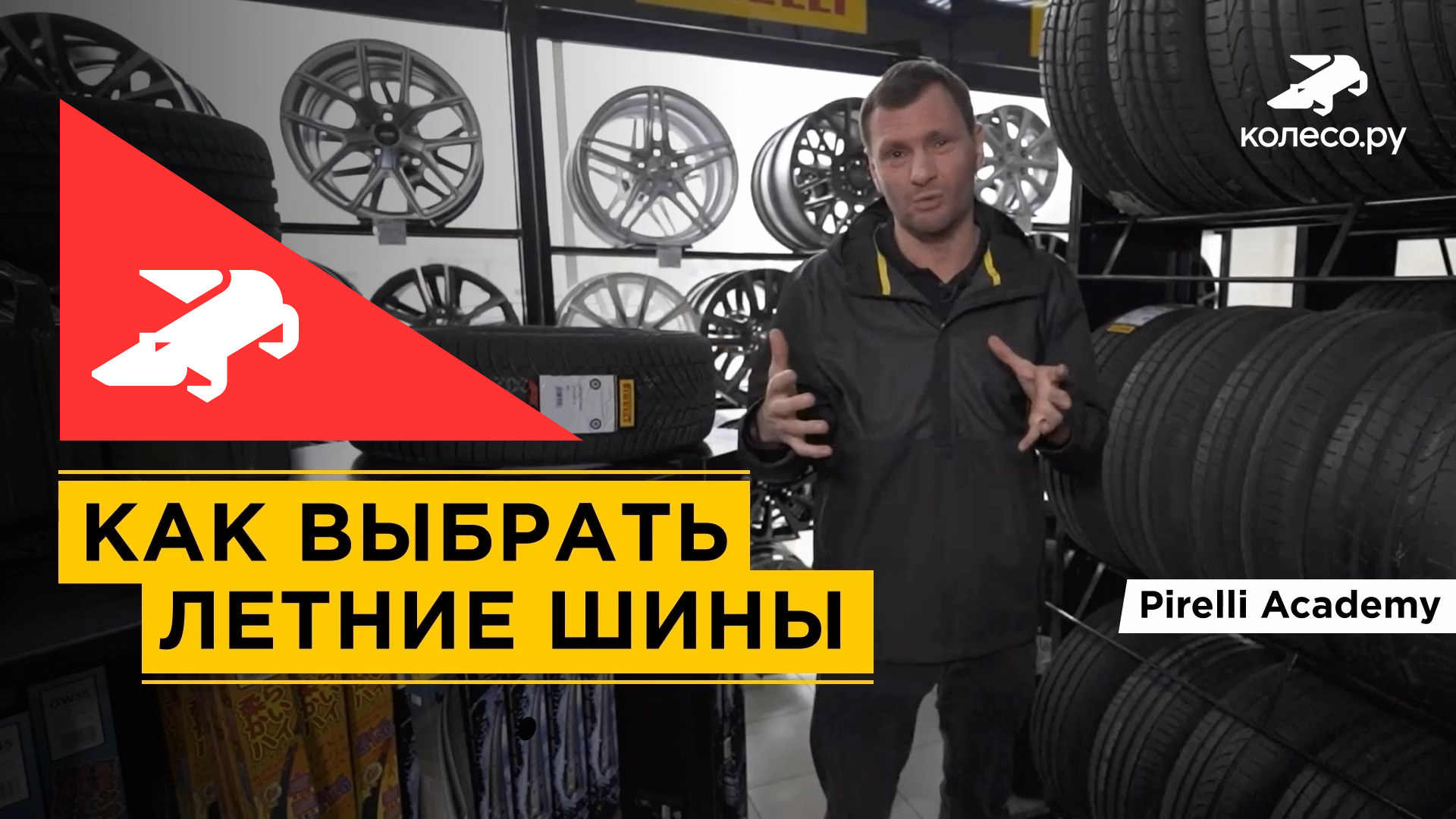 Как выбрать летние шины? Pirelli Academy — Колесо.ру на DRIVE2