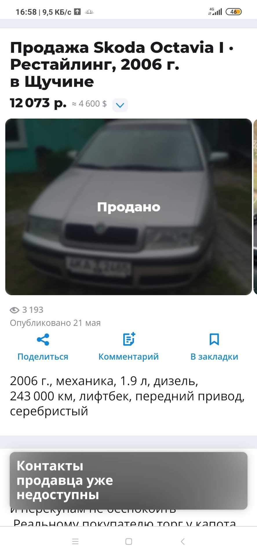 Покупка, оформление и поездка Минск — Лида — Минск — Skoda Octavia A4 Mk1,  1,9 л, 2006 года | покупка машины | DRIVE2